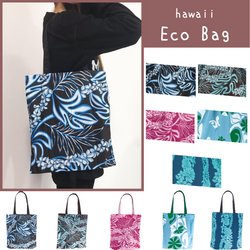 ハワイ柄エコバッグ 小サイズ 5色