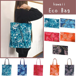 ハワイ柄エコバッグ 小サイズ 5色