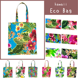 ハワイ柄エコバッグ 小サイズ 6色